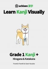 uchisen: Learn Japanese Visually - Grade 1 Kanji + Hiragana & Katakana
